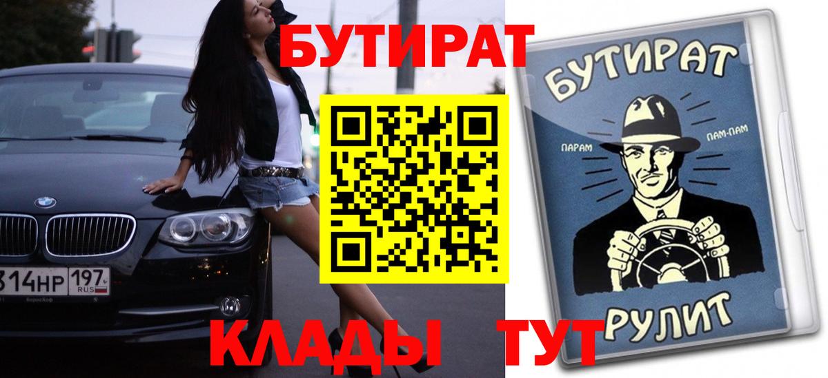 БУТИРАТ буратино  Вход с VPN  Чебаркуль 