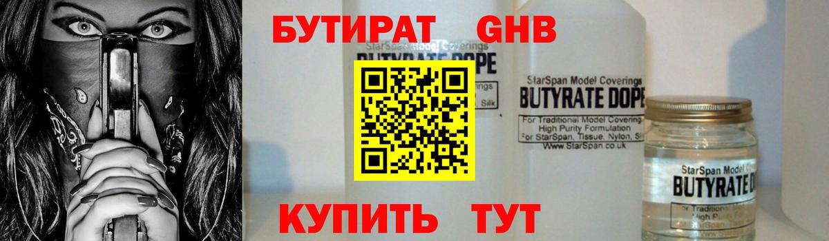 БУТИРАТ BDO Чебаркуль