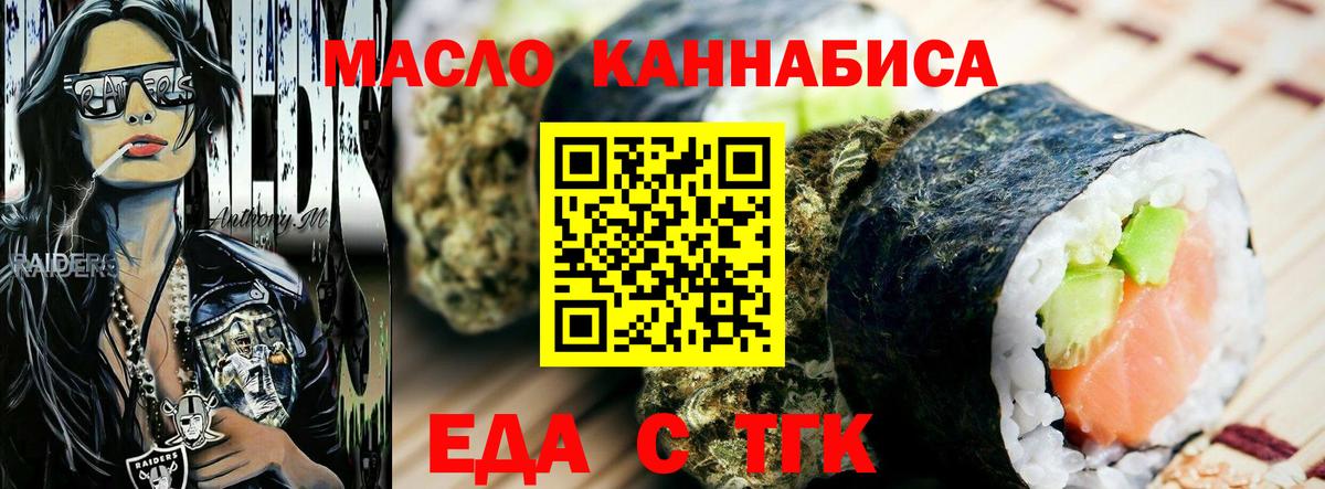 Еда ТГК конопля Чебаркуль