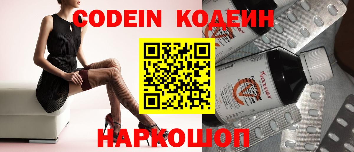 Codein Purple Drank  Вход с VPN  Чебаркуль  Кодеин Purple Drank 