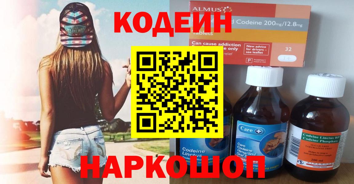 Codein напиток Lean (лин) Чебаркуль