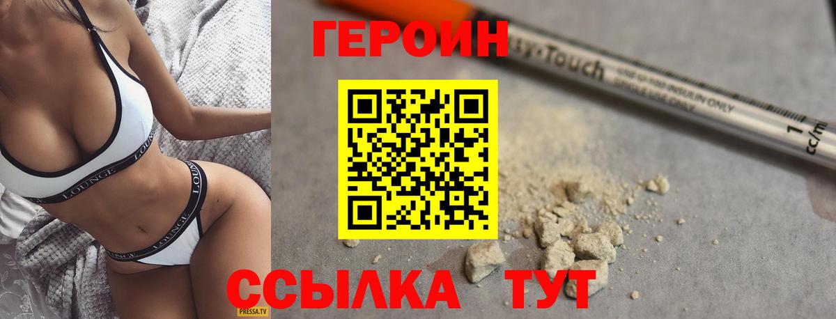 ГЕРОИН афганец Чебаркуль