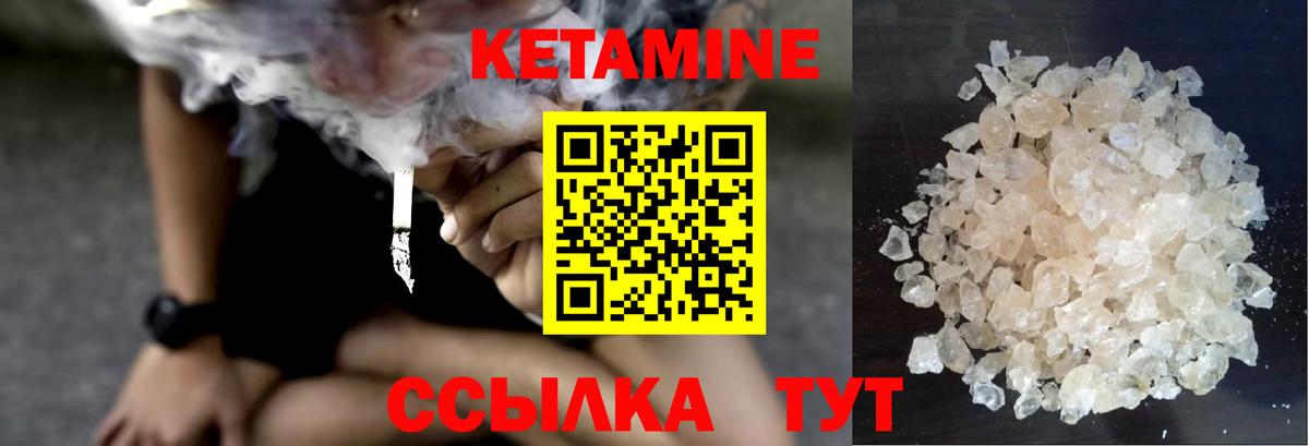 Кетамин VHQ Чебаркуль